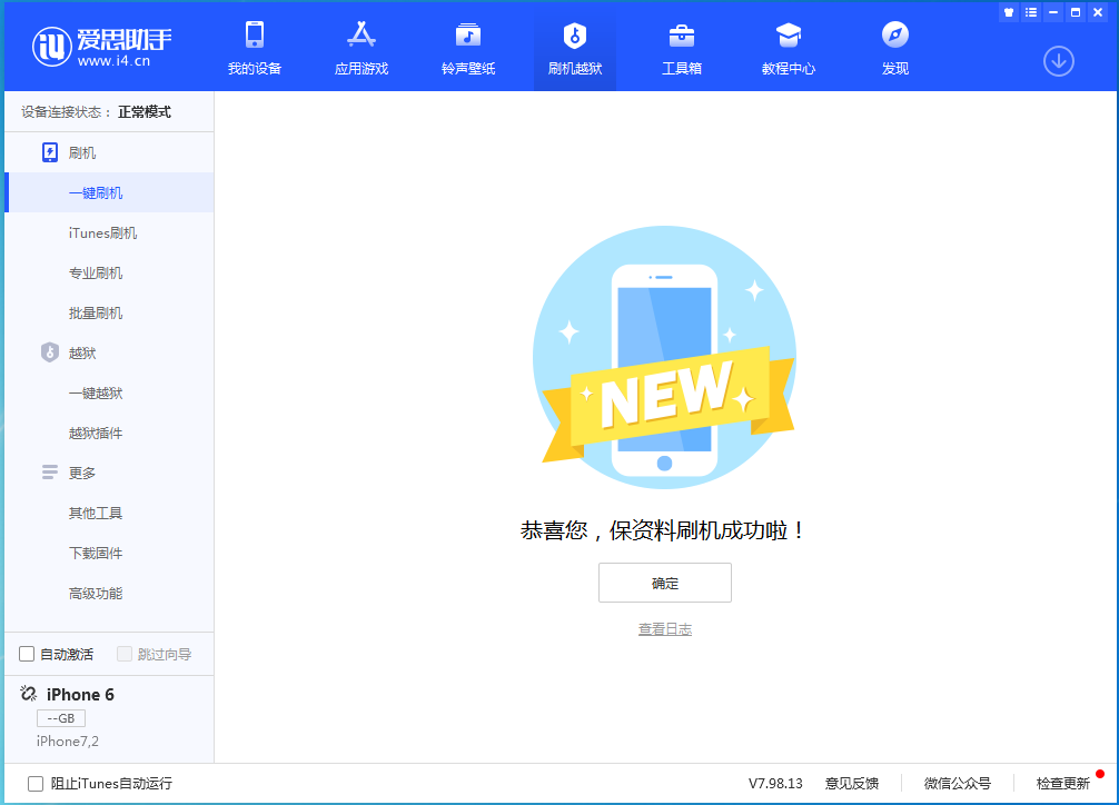 永登苹果手机维修分享iOS 12.4.6正式版_iOS 12.4.6 正式版一键刷机教程 